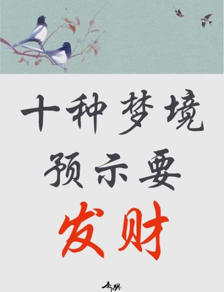 梦到首富是什么意思_梦到首富预示着什么