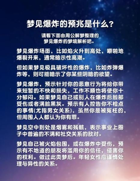 梦到车炸了_梦见汽车爆炸预示什么