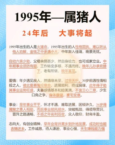 95年属猪八月运势_八月事业财运如何