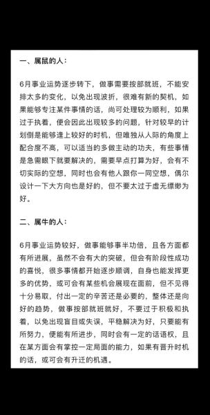6月生肖运势_2024年6月生肖运势如何