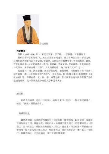 苏轼属什么生肖_苏轼生肖之谜