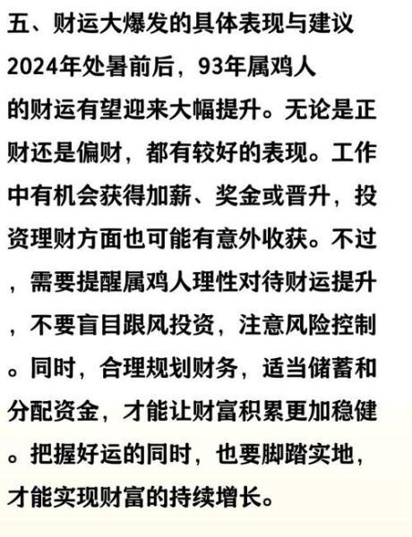 93年属鸡今年财运如何_2024年财运提升方法