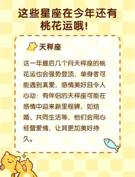 星座桃花运势准吗_星座看桃花真的可信吗