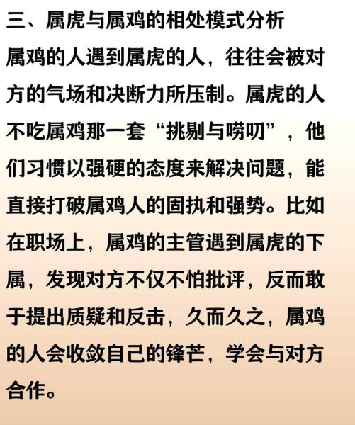 老虎和鸡属相合不合_属虎属鸡婚姻配对
