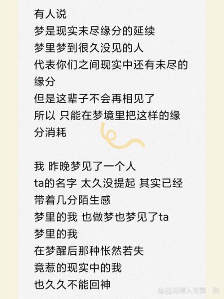 梦到意中人代表什么_如何解读梦境中的情感信号