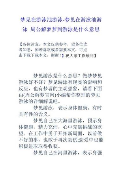 梦到下水游泳是什么意思_梦见下水游泳的吉凶预兆
