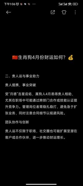 生肖狗十月财运如何_属狗人十月如何提升财运
