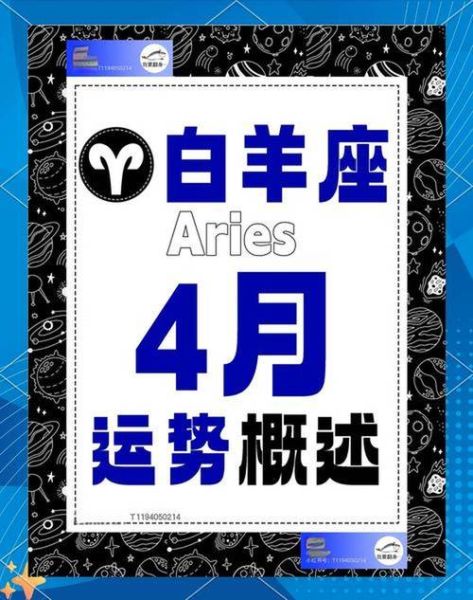 苏珊米勒2024年4月运势_白羊座事业爱情如何