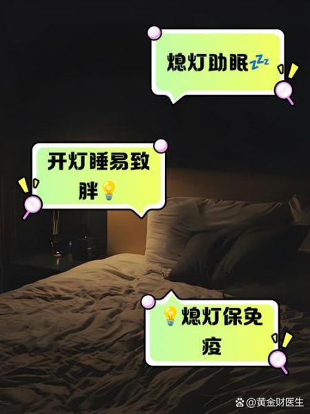 开灯睡觉会影响财运吗_如何化解