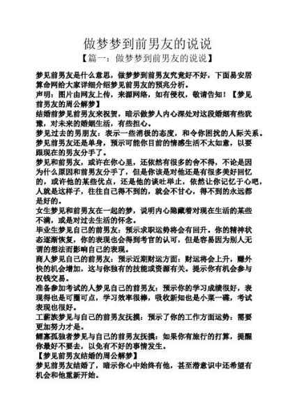 老梦到男友_频繁梦见前任代表什么