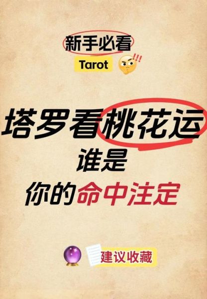 2017塔罗牌运势占卜_如何提升桃花运