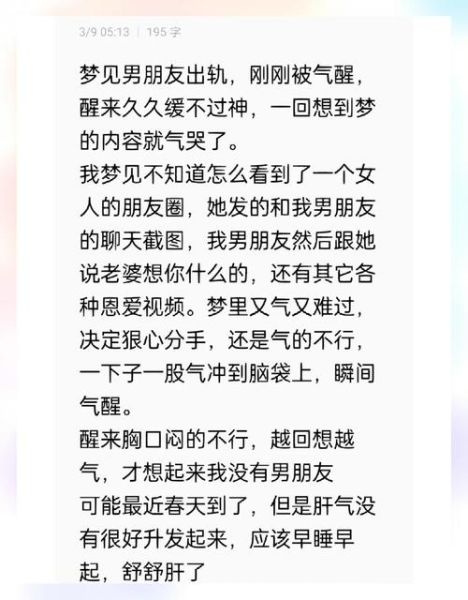梦到自己出轨了_意味着什么