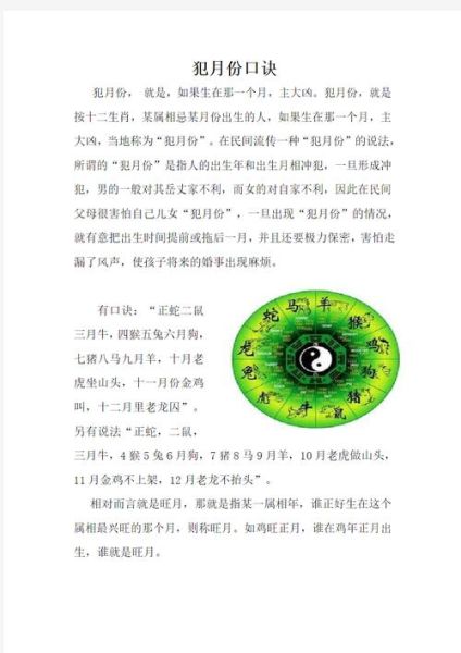 属相犯月查询_如何化解犯月影响