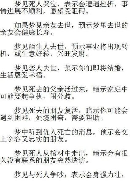 梦到死了好几个人_有什么预兆