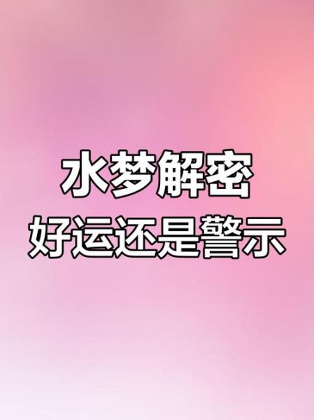梦见别人掉水里是什么意思_掉水里预示什么