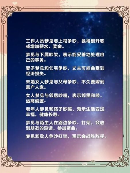 梦到和邻居吵架_梦见和邻居吵架预示什么