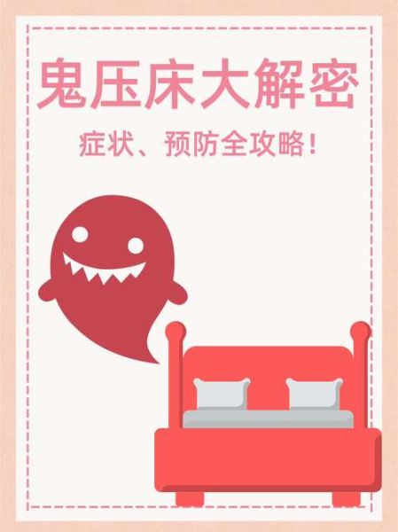 梦到鬼是什么征兆_梦见鬼压床怎么办