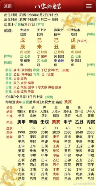 八字运势查询_如何看懂自己的流年大运