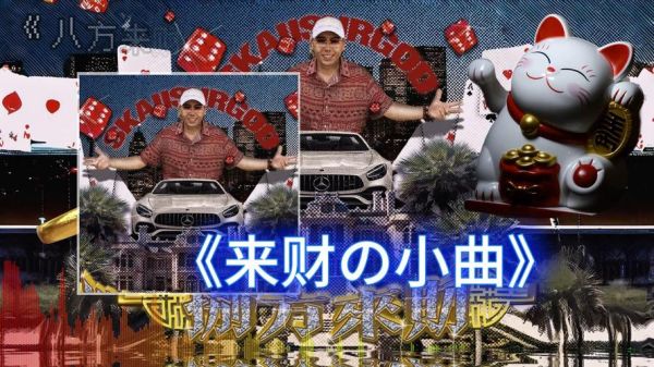 财运歌曲有哪些_如何借歌招财