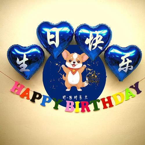 生日属相快乐图片_如何挑选