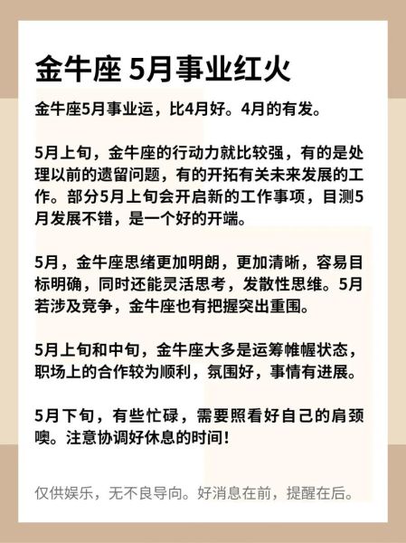 金牛座今日运势如何_2017年8月5日财运走向