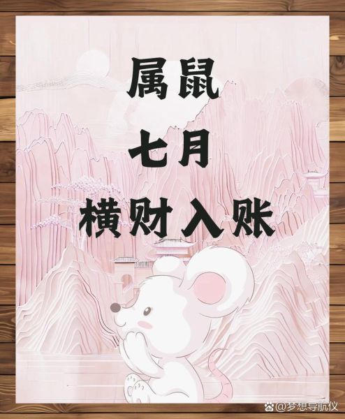 1972年属鼠人今年财运如何_72年属鼠财运方位
