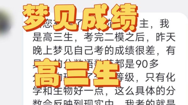 梦到考试考得好_代表什么