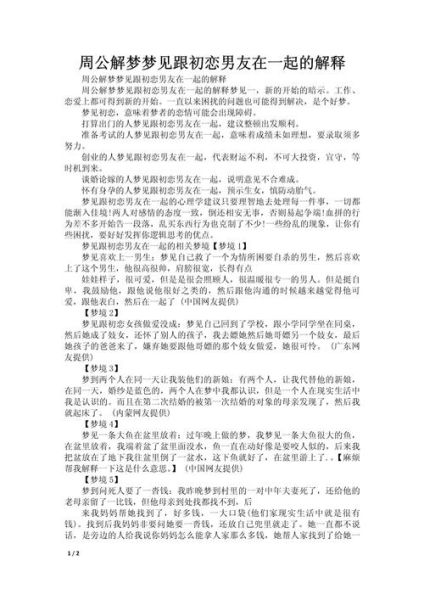梦到初恋死了_意味着什么