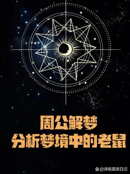 梦到踩到老鼠是什么意思_踩到老鼠梦境解析
