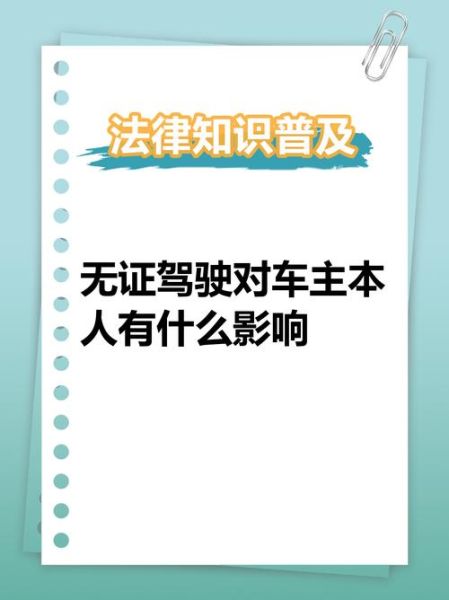 梦到自己无证驾驶_代表什么含义