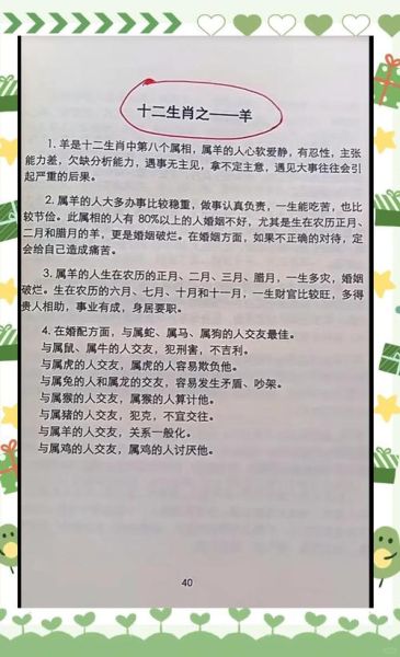 1991年属什么生肖_属羊人的性格与命运