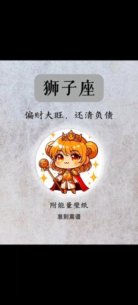 狮子座今日运势如何_狮子座今日幸运颜色