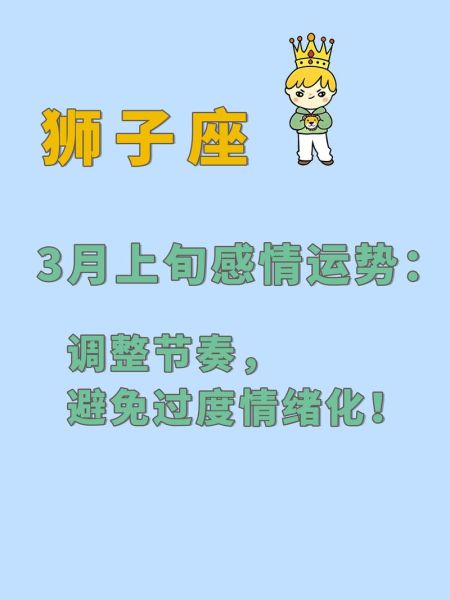 狮子座7月3日运势_今日狮子座运势详解