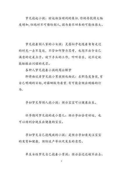 梦到怀抱小孩是什么意思_梦到怀抱小孩预示什么