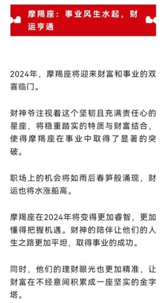 摩羯座财运事业_如何提升2024收入