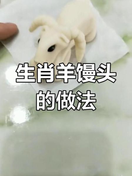 属相馒头怎么做_属相馒头寓意