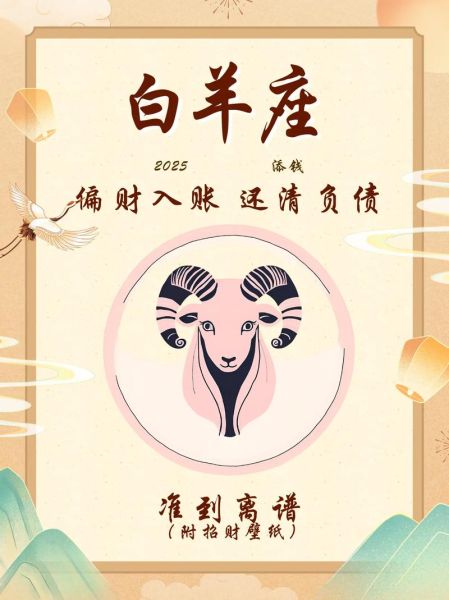 白羊座2015年财运如何_白羊座2015年如何提升财运