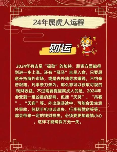 属虎2024年运势如何_属虎流年财运怎么样