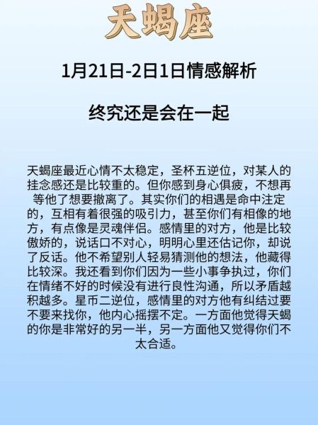 天蝎座2016运势如何_天蝎座2016感情走向