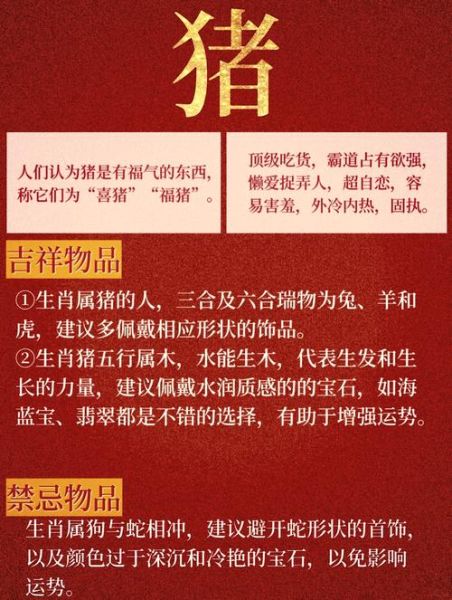 属猪和什么属相和财_属猪最合财的生肖有哪些