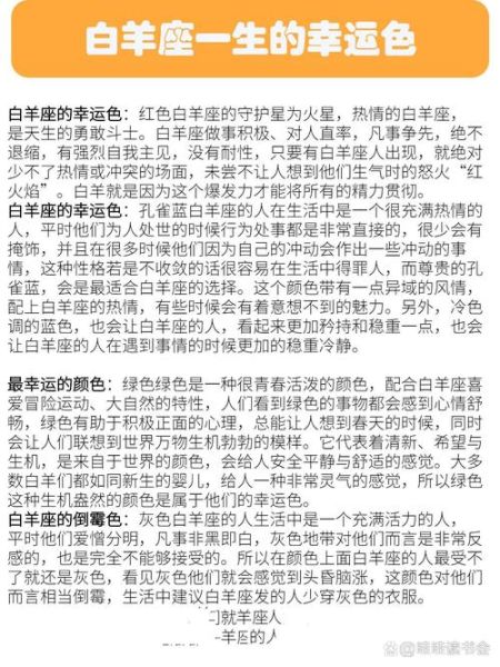 白羊座6月23日运势详解_白羊座今日幸运色是什么