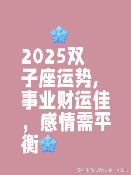 双子座今日运势如何_双子座今日爱情运势怎么样