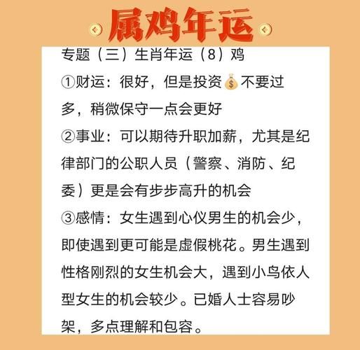 鸡年运势如何_各生肖财运事业运详解