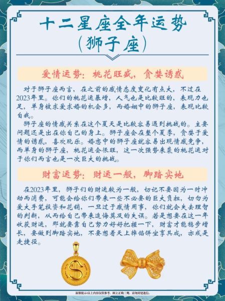 狮子座下周运势怎么样_狮子座下周感情运如何