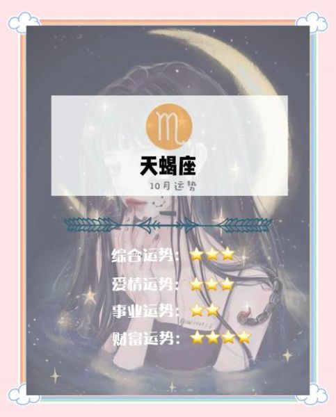 天蝎座十月份考试运势_如何提升考运
