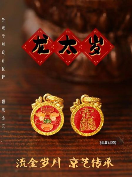 属龙犯太岁如何化解_属龙冲太岁佩戴什么