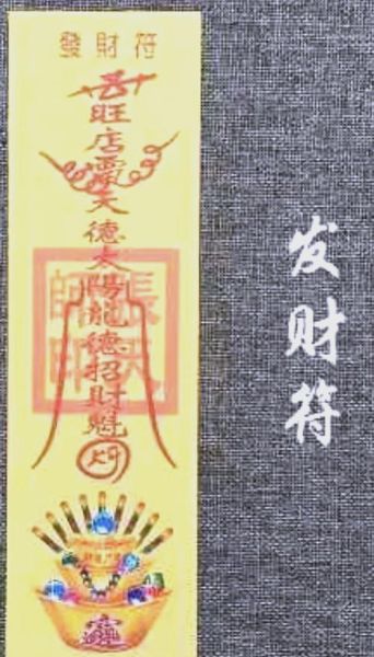 财运护身符怎么选_财运护身符真的有用吗
