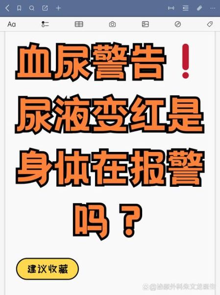 梦到尿血是什么意思_梦见尿血预示什么