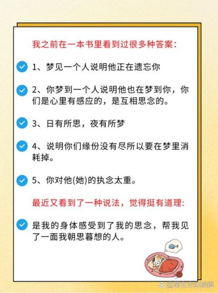 经常梦到一个人是怎么回事_如何停止频繁梦见他