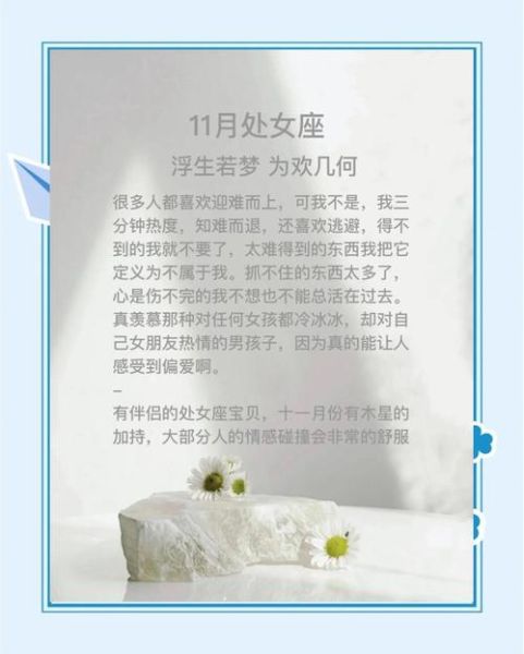 处女座16年11月运势如何_处女座11月感情运好吗